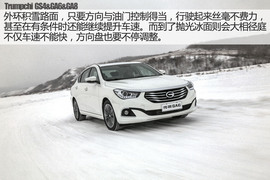 广汽传祺冰雪试驾配图