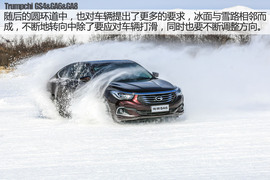 广汽传祺冰雪试驾配图