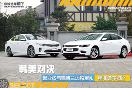 雪佛兰迈锐宝XL对比起亚全新K5