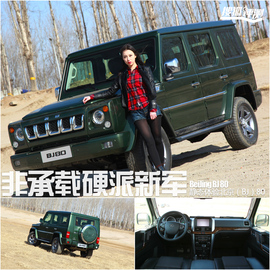 自主非承载硬派新军