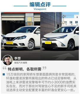 轩逸对比雷凌双擎
