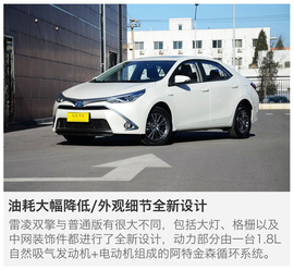 轩逸对比雷凌双擎
