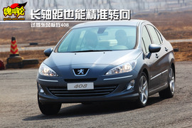 标致408