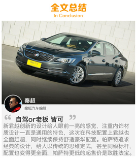 别克新君越对比大众新帕萨特