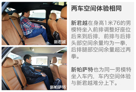 别克新君越对比大众新帕萨特