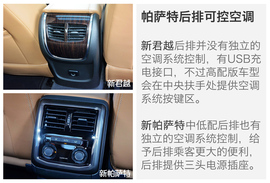 别克新君越对比大众新帕萨特