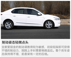 评测雪铁龙全新爱丽舍