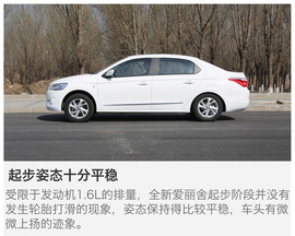 评测雪铁龙全新爱丽舍