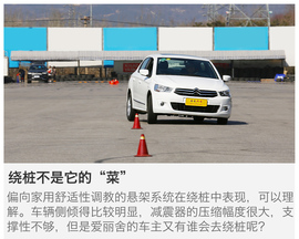 评测雪铁龙全新爱丽舍