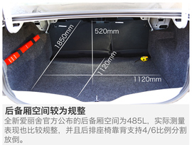 评测雪铁龙全新爱丽舍