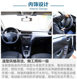 评测雪铁龙全新爱丽舍