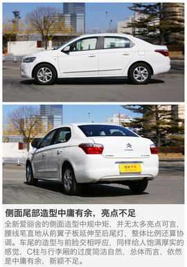 评测雪铁龙全新爱丽舍