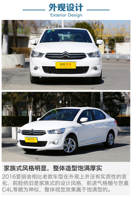 评测雪铁龙全新爱丽舍