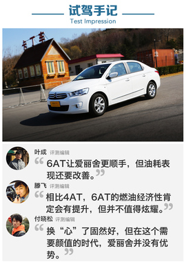 评测雪铁龙全新爱丽舍