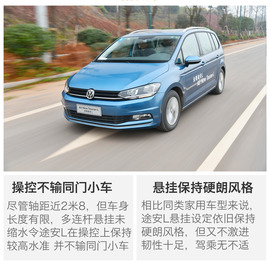 大号高7旅行版？试驾体验大众途安L