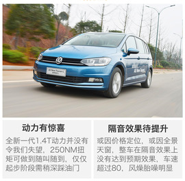 大号高7旅行版？试驾体验大众途安L