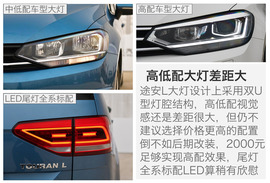 大号高7旅行版？试驾体验大众途安L