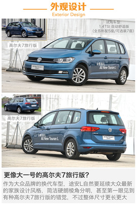 大号高7旅行版？试驾体验大众途安L