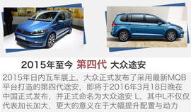 大号高7旅行版？试驾体验大众途安L