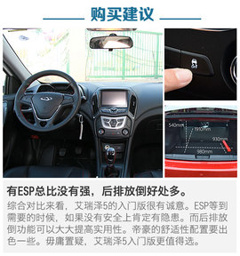 奇瑞艾瑞泽5全系导购