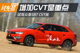 增CVT变速箱是重点