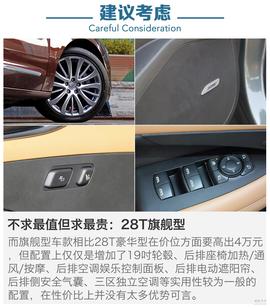 出众的配置性价比能高?全新君越全系导购