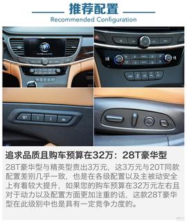 出众的配置性价比能高?全新君越全系导购