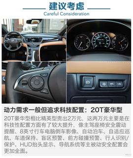 出众的配置性价比能高?全新君越全系导购