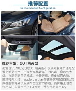 出众的配置性价比能高?全新君越全系导购