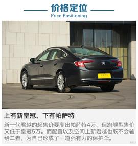 出众的配置性价比能高?全新君越全系导购