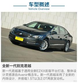 出众的配置性价比能高?全新君越全系导购