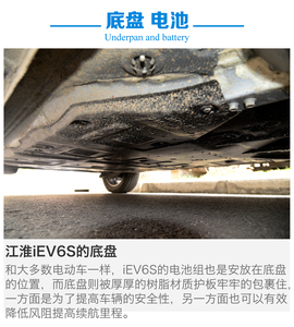 测试江淮iev6S