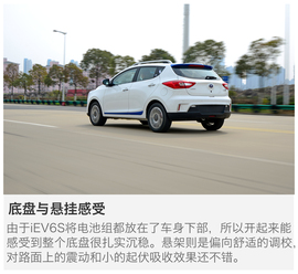 测试江淮iev6S
