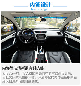 测试江淮iev6S