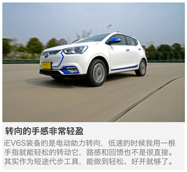 测试江淮iev6S