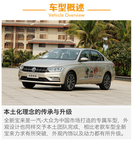 全新宝来230TSI试驾