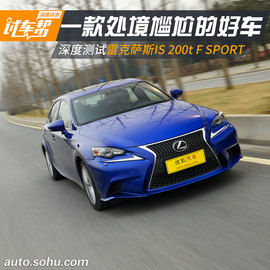 2015款雷克萨斯IS