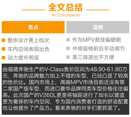 试驾奔驰V260L