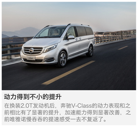 试驾奔驰V260L