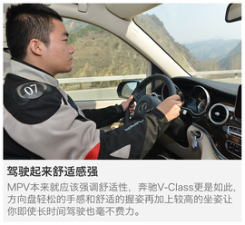 试驾奔驰V260L