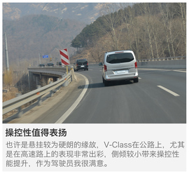 试驾奔驰V260L