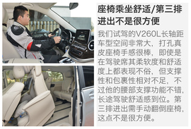 试驾奔驰V260L
