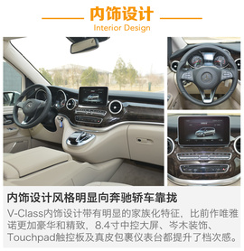 试驾奔驰V260L