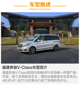 试驾奔驰V260L