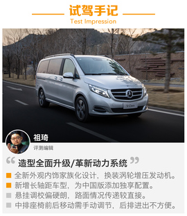 试驾奔驰V260L