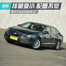 全新君越20T静态实拍