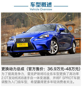 2015款雷克萨斯IS