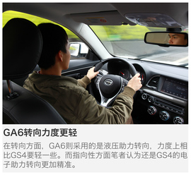 全新动力敢比合资？试驾广汽传祺GS4\GA6