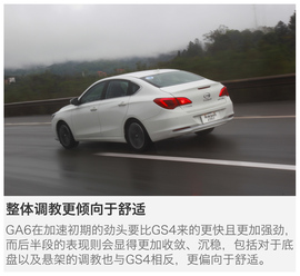 全新动力敢比合资？试驾广汽传祺GS4\GA6