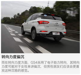 全新动力敢比合资？试驾广汽传祺GS4\GA6